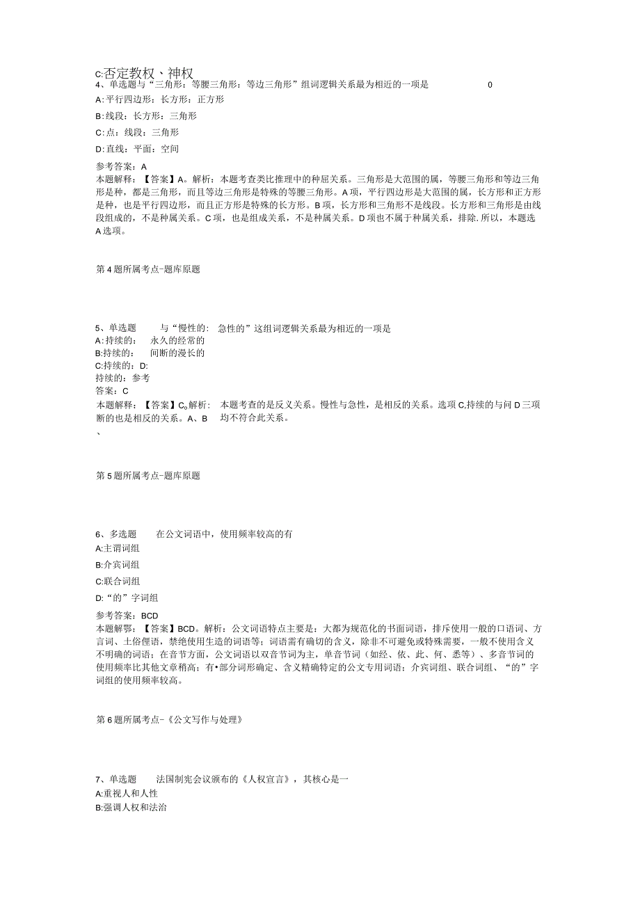 陕西省宝鸡市千阳县事业单位招聘考试历年真题汇总【2012年-2022年网友回忆版】(二).docx_第2页