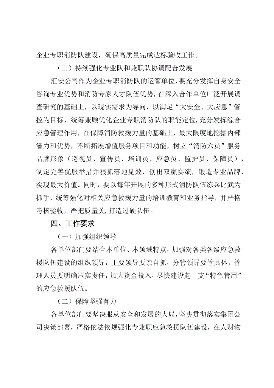 集团加强应急救援队伍建设实施方案.docx_第3页