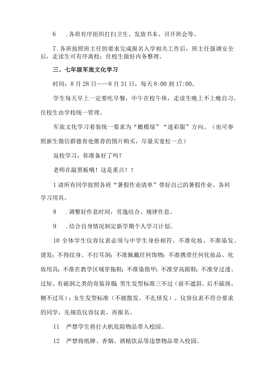 2023年小学秋季开学告知书 （合集4份）.docx_第2页