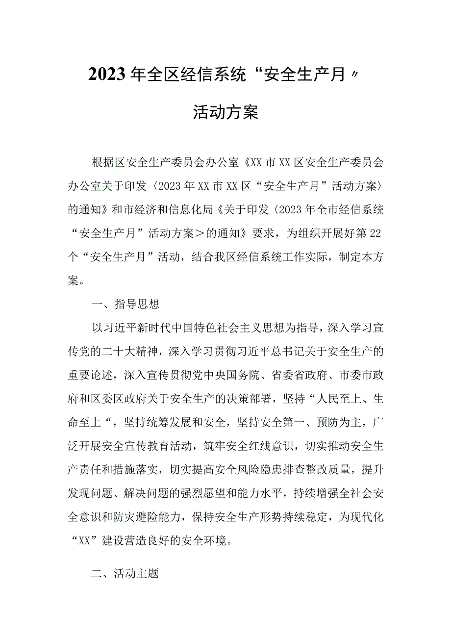 2023年全区经信系统“安全生产月”活动方案.docx_第1页