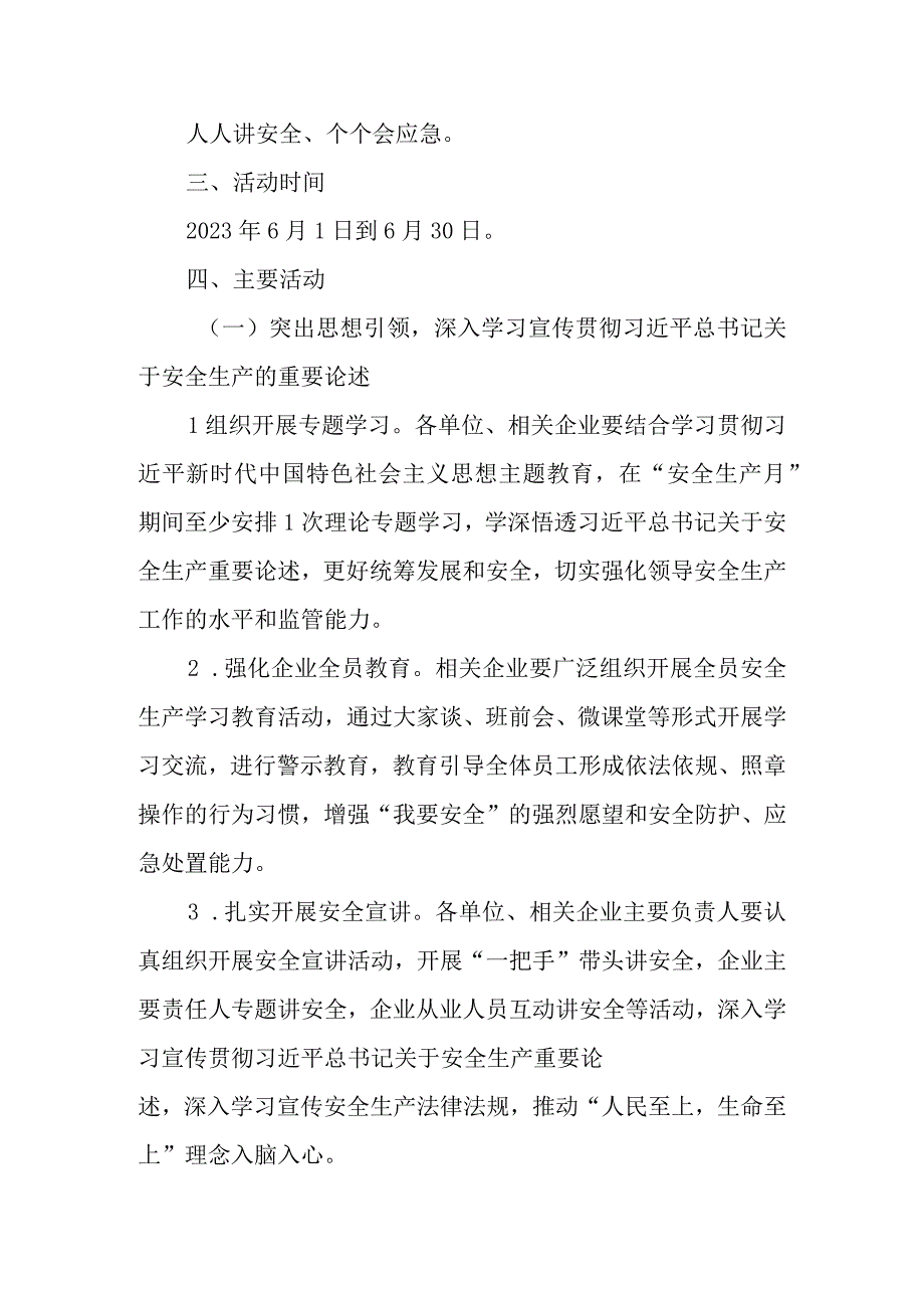 2023年全区经信系统“安全生产月”活动方案.docx_第2页