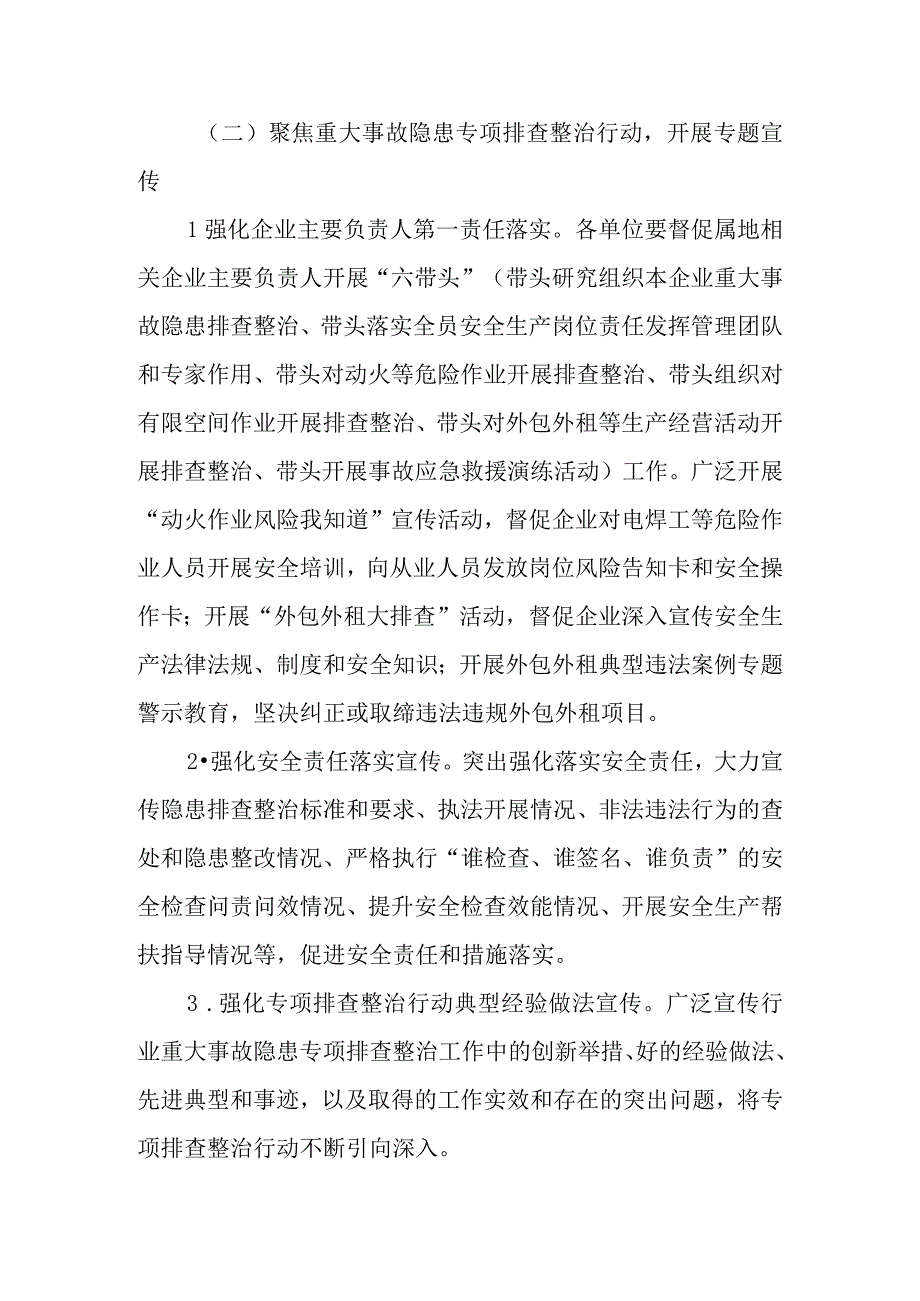 2023年全区经信系统“安全生产月”活动方案.docx_第3页