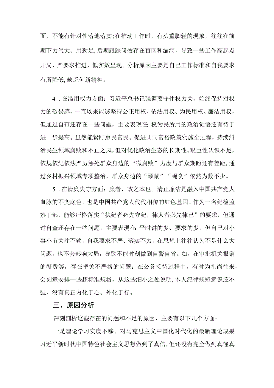 （10篇）2023区纪检监察干部教育整顿“六个方面”对照检查材料范本.docx_第3页