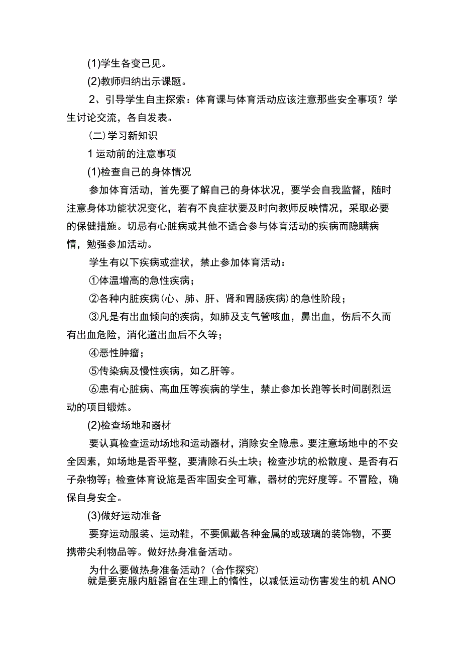 2022小学体育开学第一课安全教育教案.docx_第3页