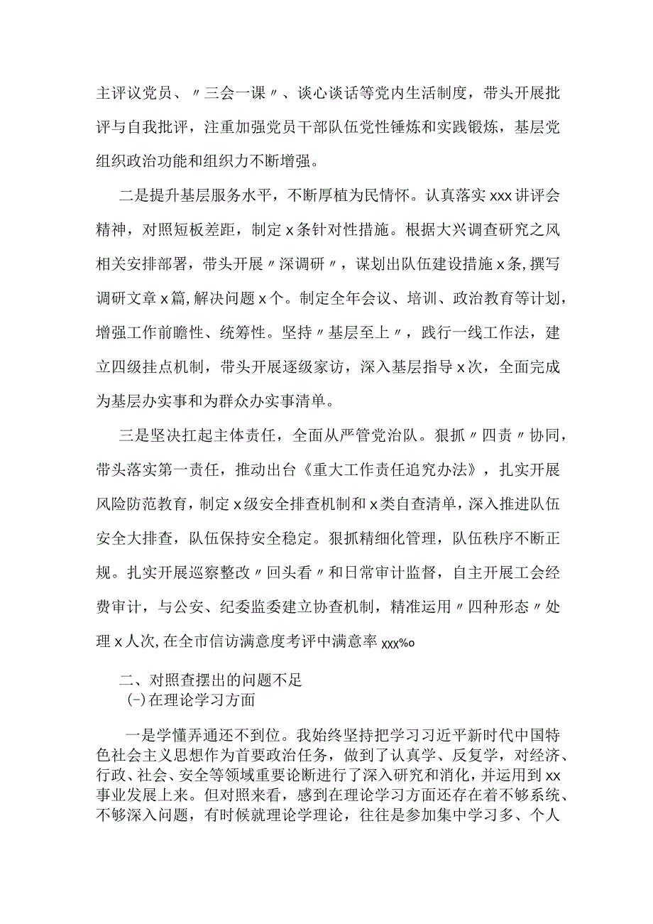 2023年主题教育专题民主生活会对照材料（党委书记、局长）3篇.docx_第2页