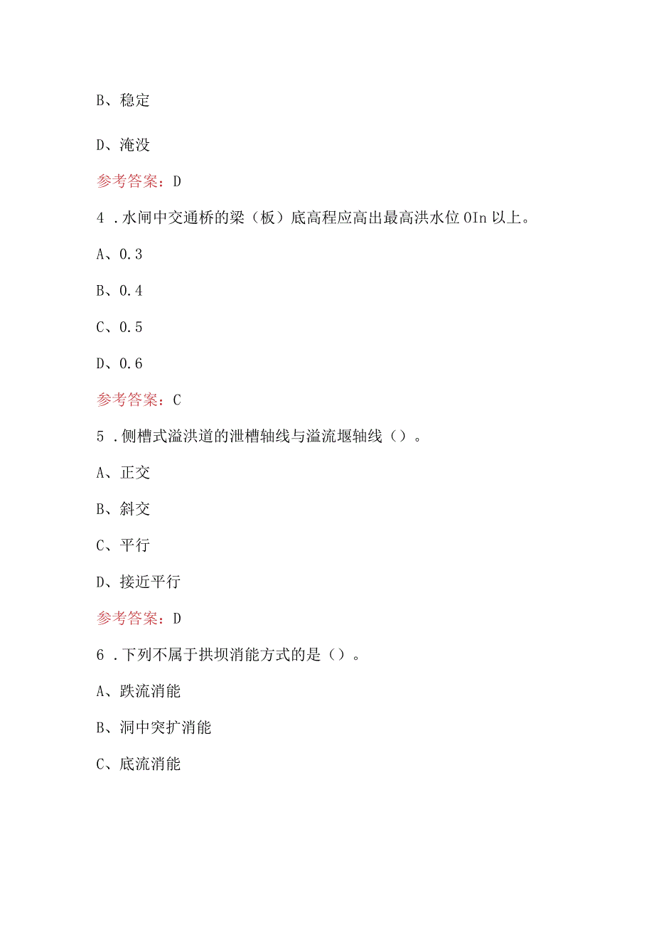 2023年《水利水电工程建筑物》考试题库（含答案）.docx_第2页