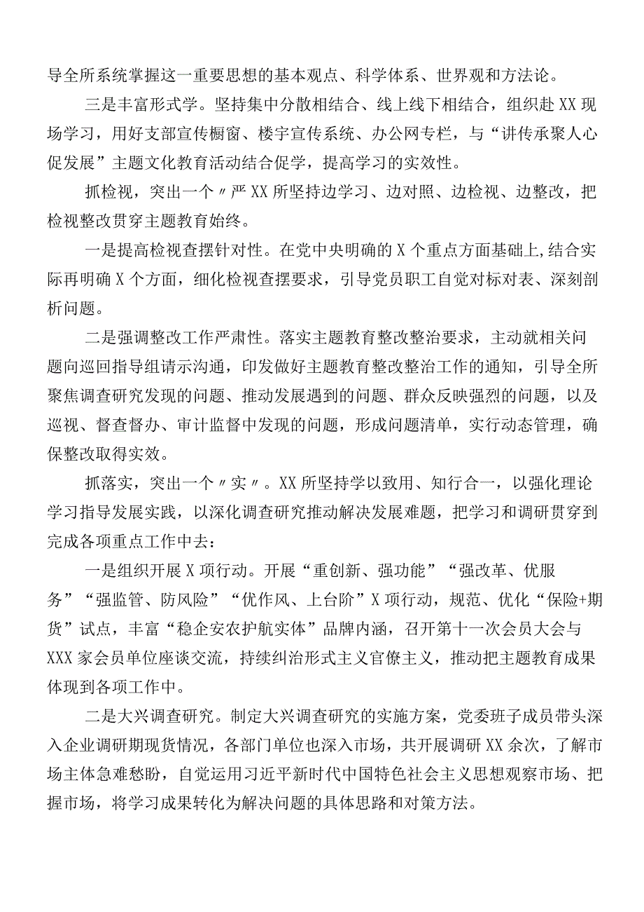 12篇汇编2023年学习贯彻主题教育推进情况总结.docx_第2页