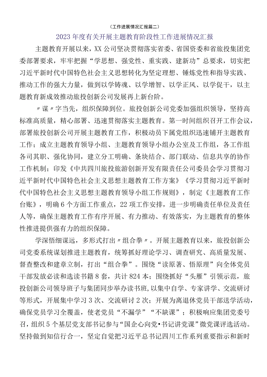 12篇汇编2023年学习贯彻主题教育推进情况总结.docx_第3页