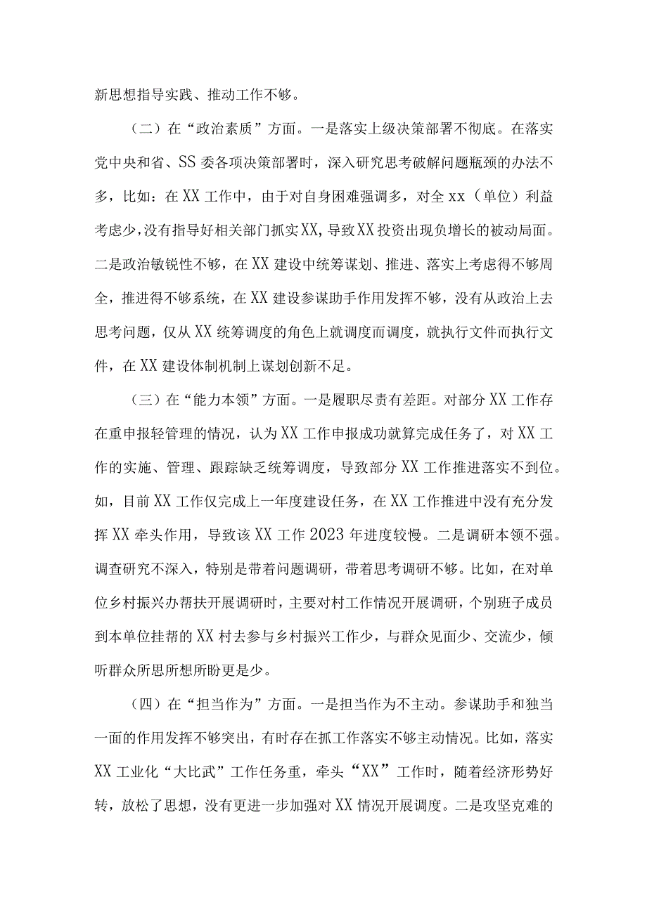 2023年主题教育主生活会对照检查材料.docx_第2页