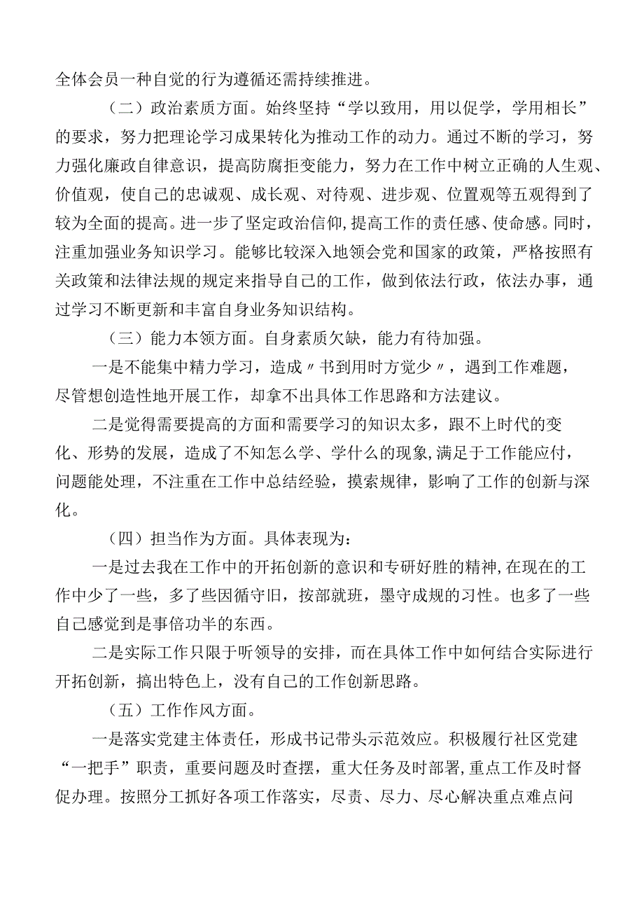 12篇2023年学习贯彻主题教育个人对照发言提纲.docx_第2页