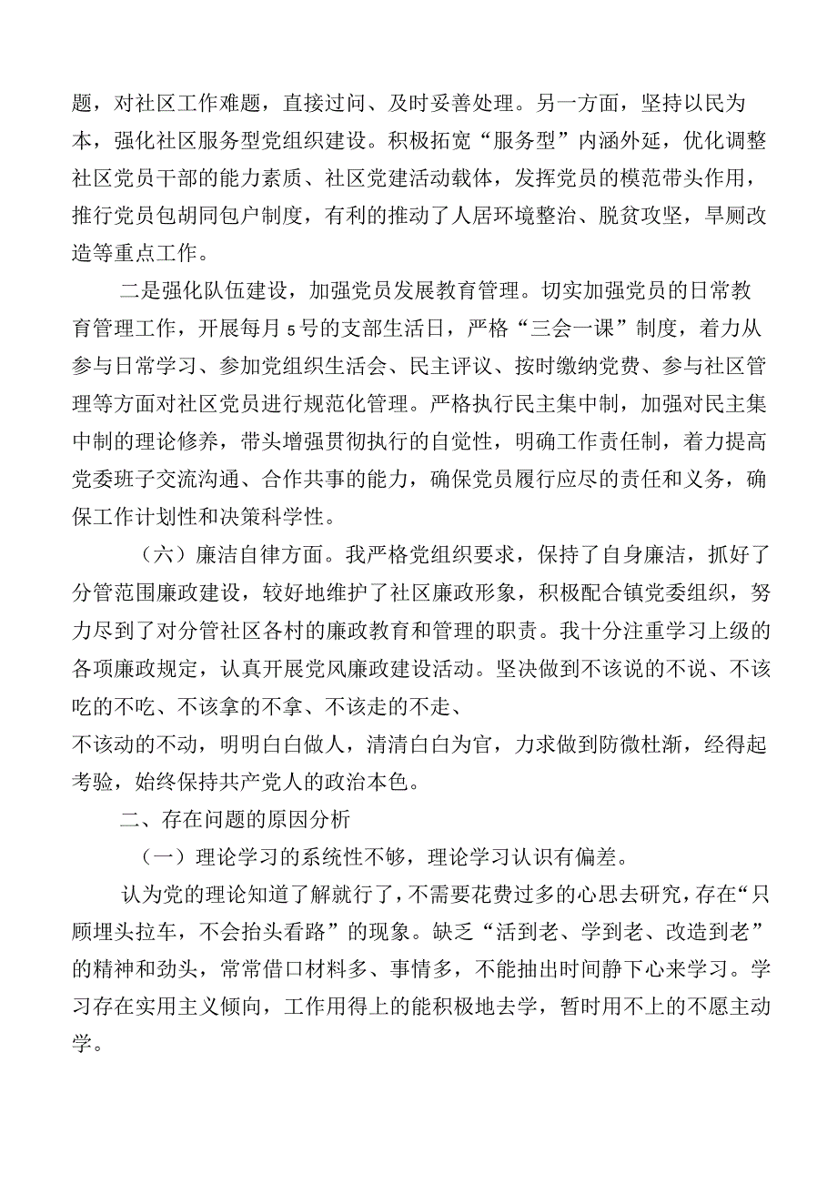 12篇2023年学习贯彻主题教育个人对照发言提纲.docx_第3页