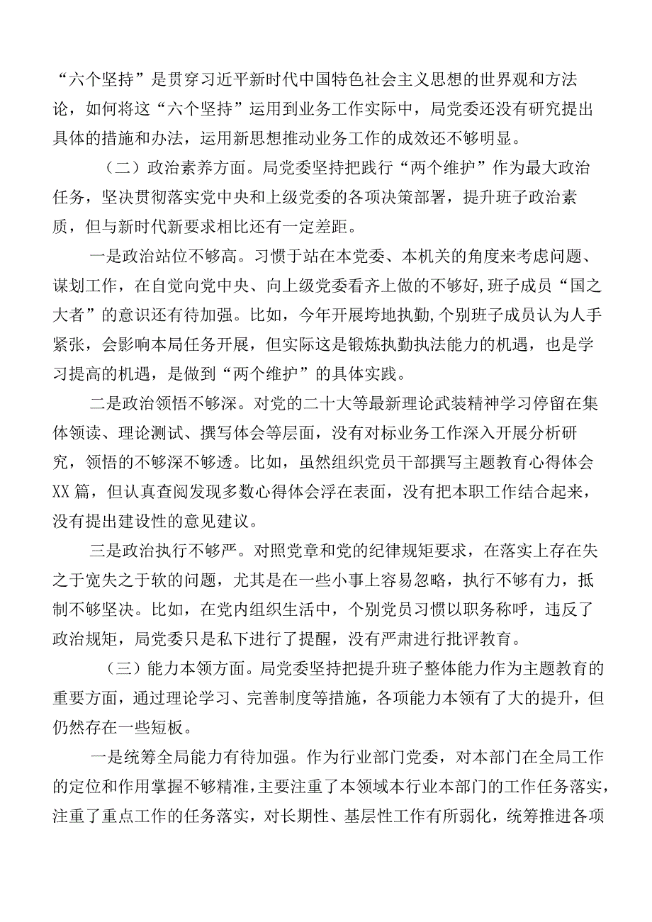 2023年主题教育专题民主生活会自我对照检查材料.docx_第2页