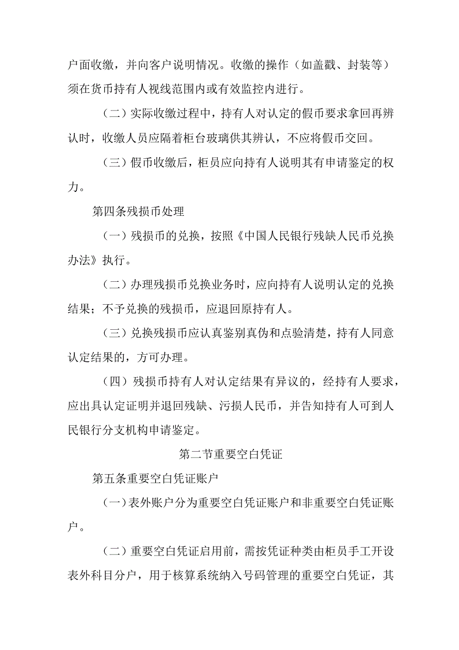 银行临柜业务基本要素处理办法.docx_第2页