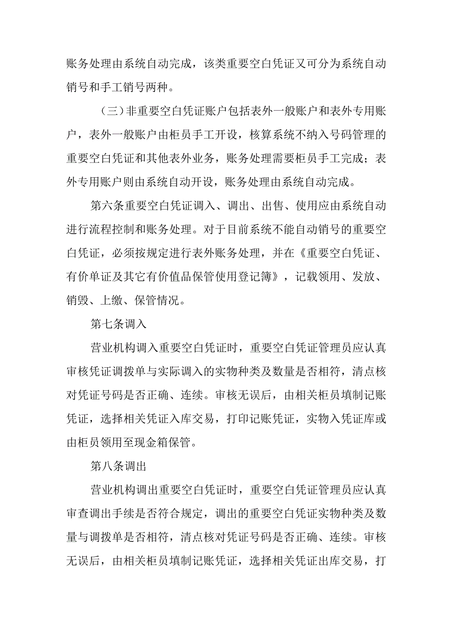 银行临柜业务基本要素处理办法.docx_第3页