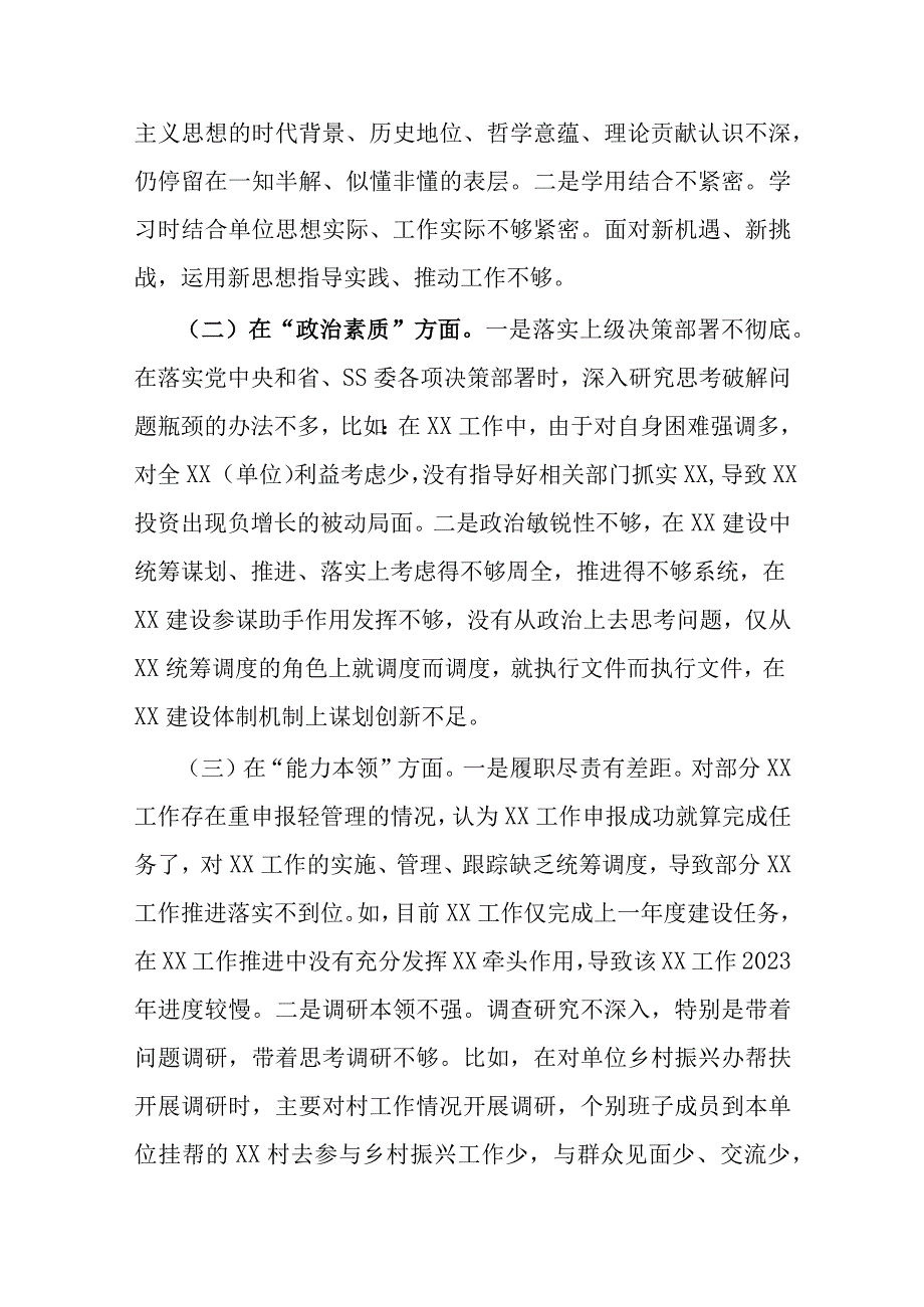 2023主题教育6个方面生活会对照剖析材料(1).docx_第2页