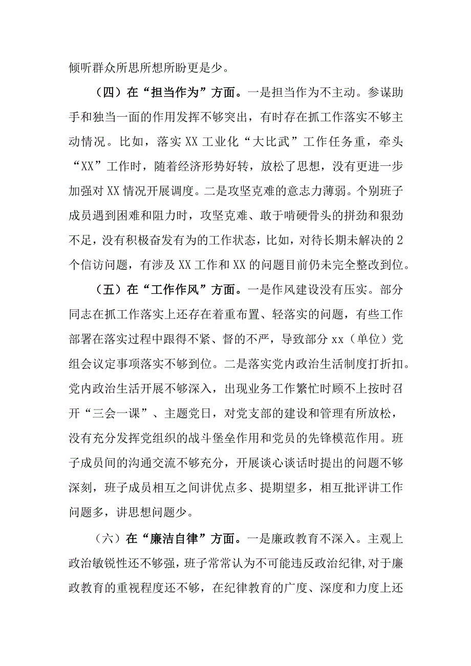 2023主题教育6个方面生活会对照剖析材料(1).docx_第3页