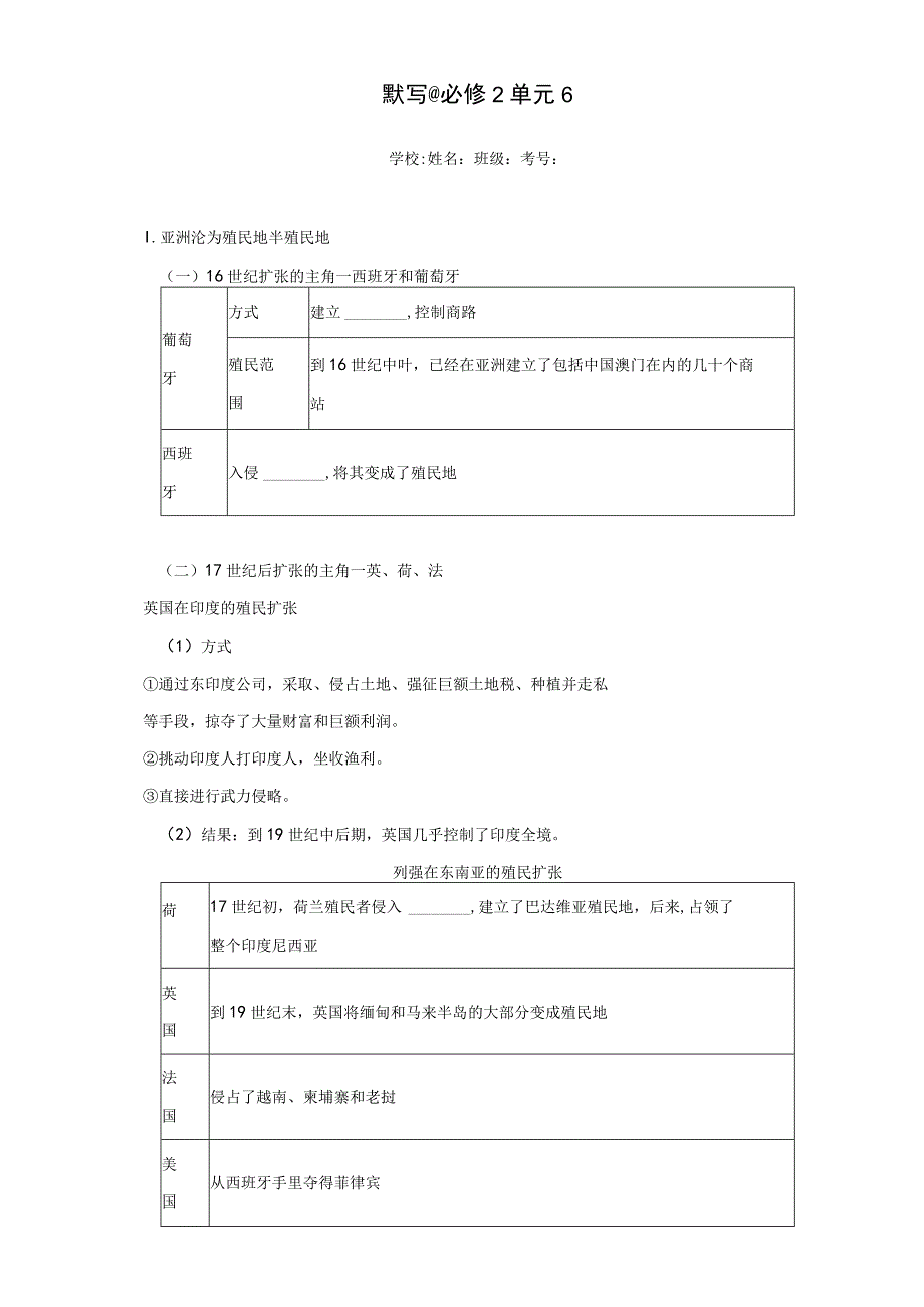 默 写 @ 必 修2单元6公开课.docx_第1页