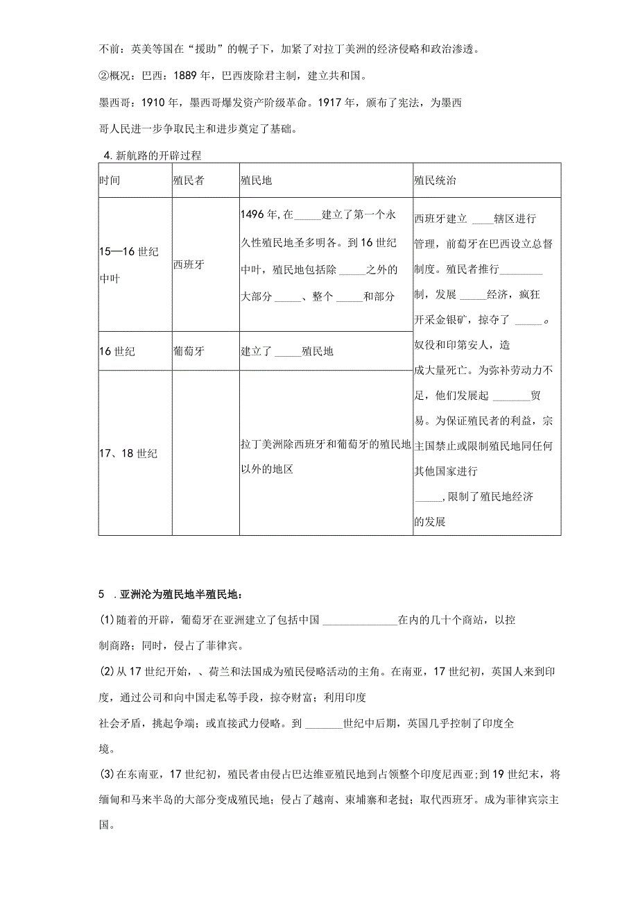 默 写 @ 必 修2单元6公开课.docx_第3页