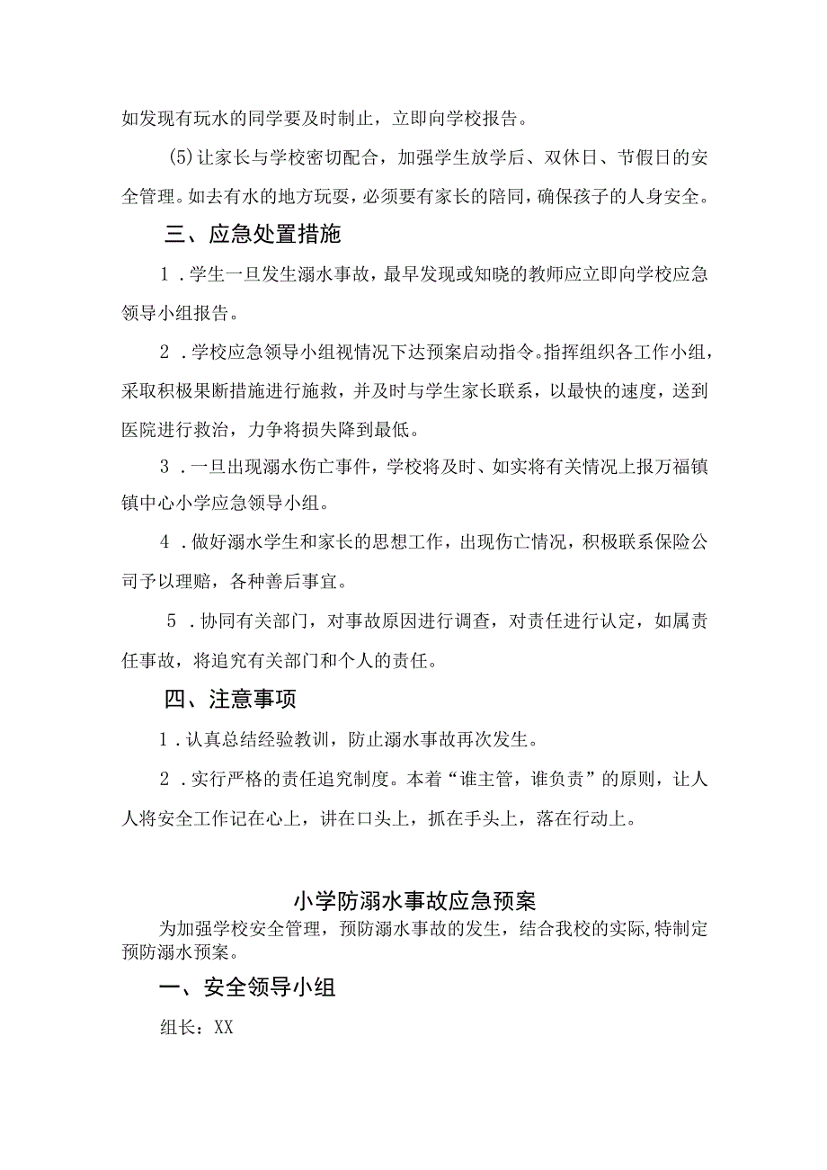 2023实验小学防溺水安全应急预案（5篇）.docx_第3页