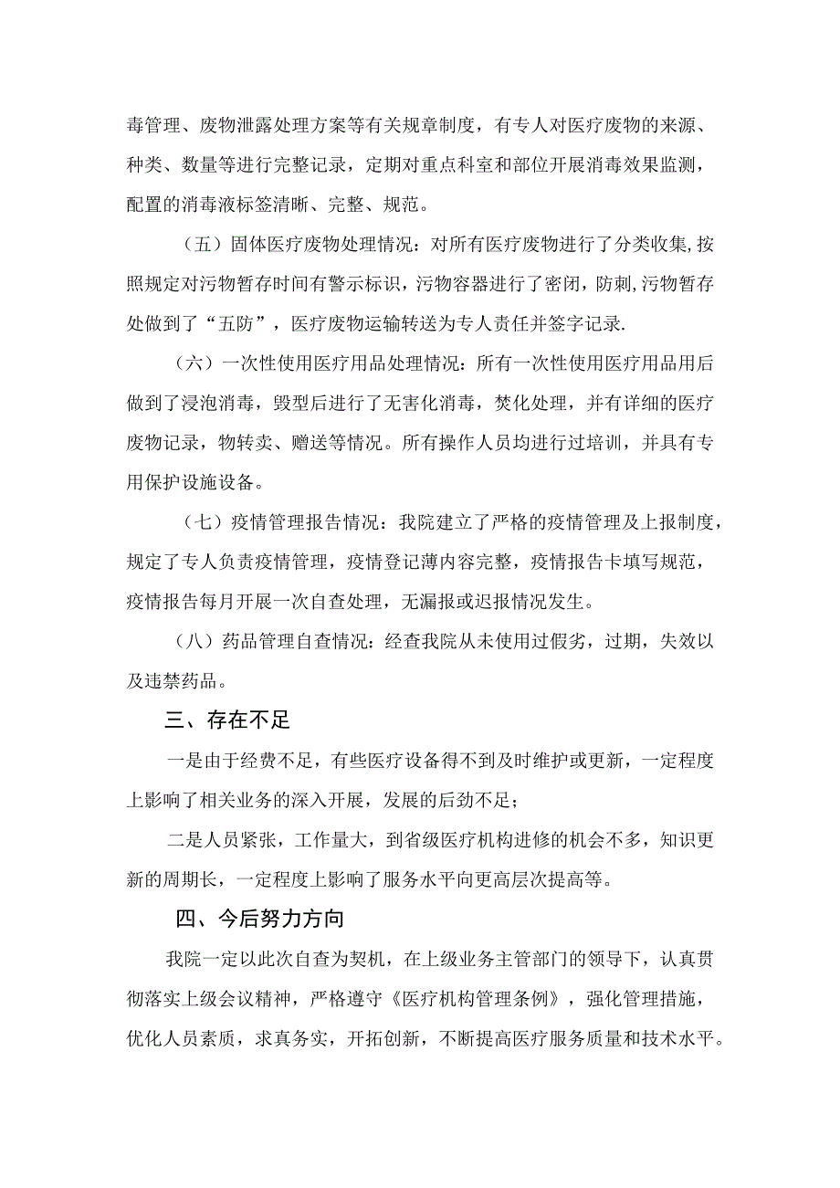 2023医疗卫生领域专项整治自查自纠报告精选（参考范文15篇）.docx_第2页