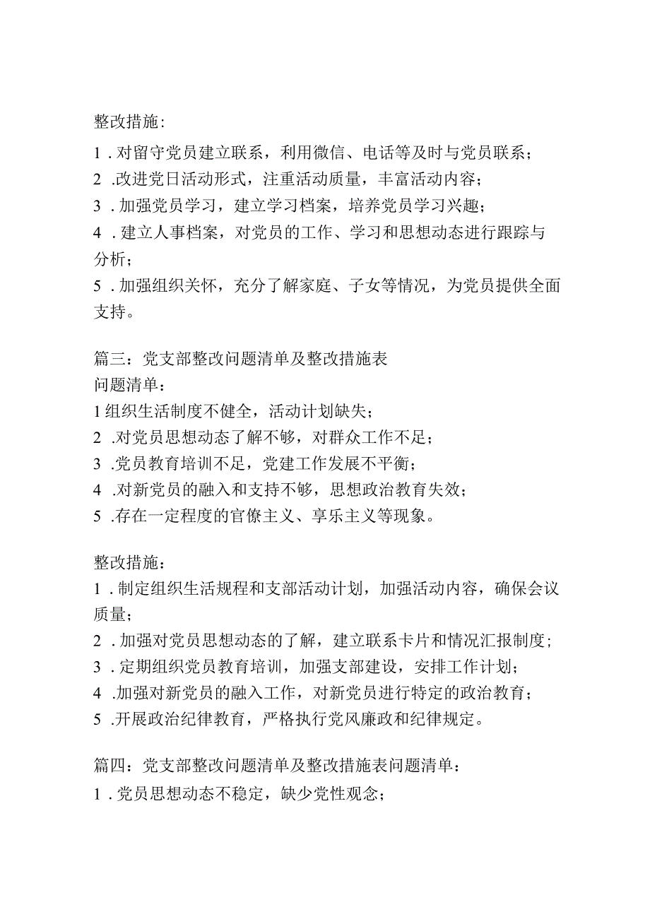 (5篇)党支部整改问题清单及整改措施表优质.docx_第2页