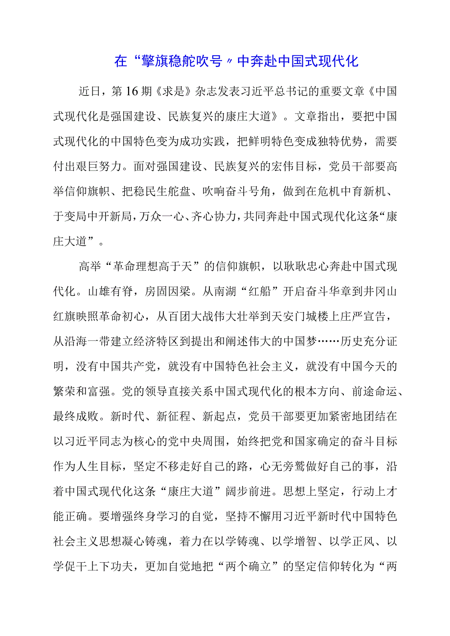 2023年9月党课讲稿之“调查研究”主题教育学习发言参考.docx_第1页