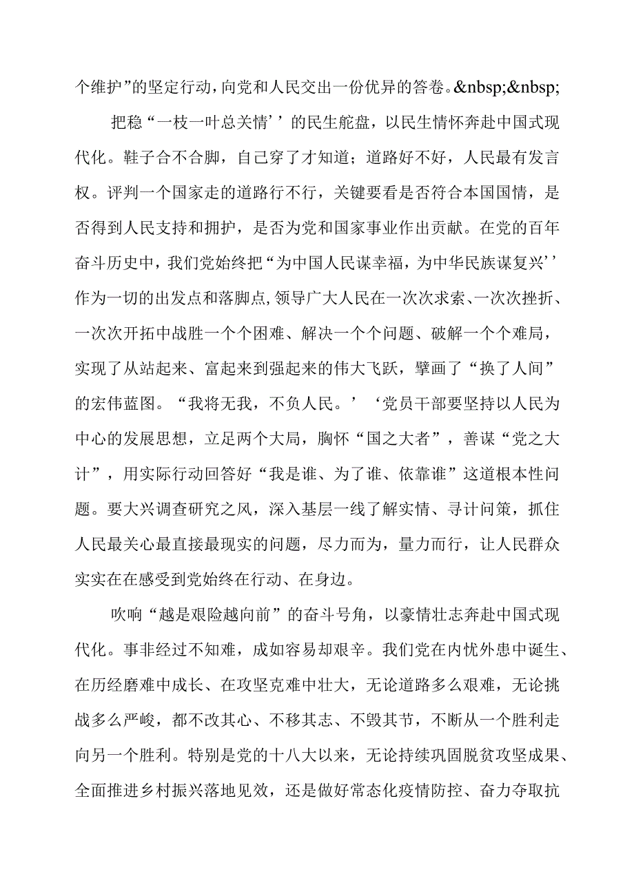 2023年9月党课讲稿之“调查研究”主题教育学习发言参考.docx_第2页