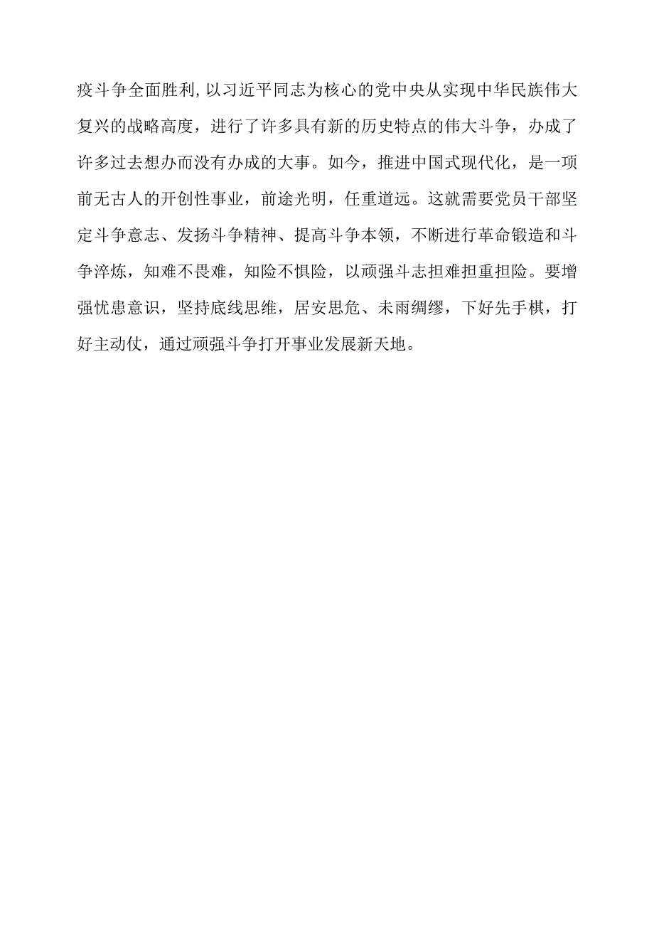 2023年9月党课讲稿之“调查研究”主题教育学习发言参考.docx_第3页