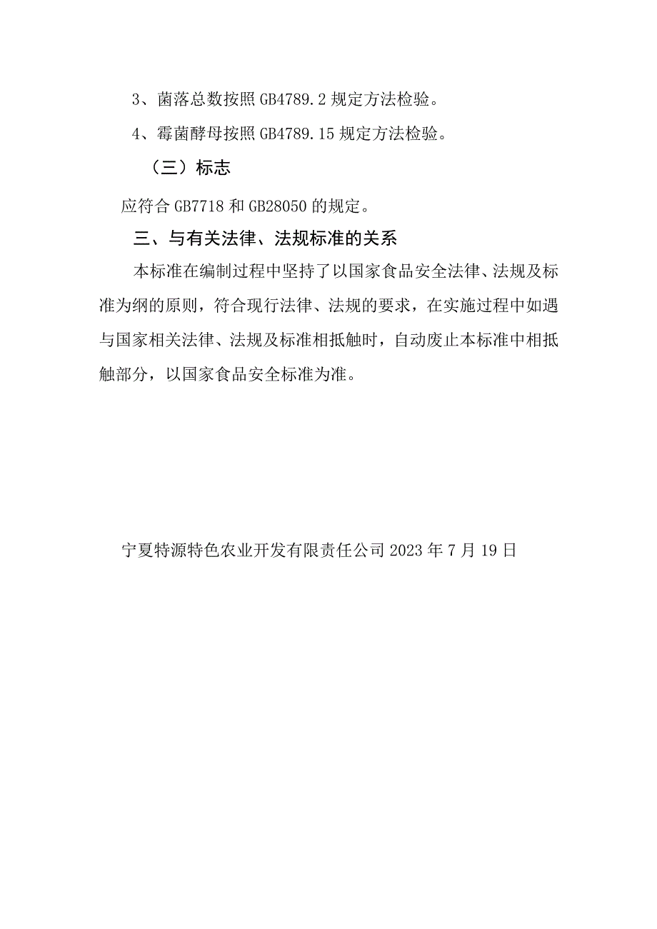 黑果枸杞原浆企业标准编制说明.docx_第2页