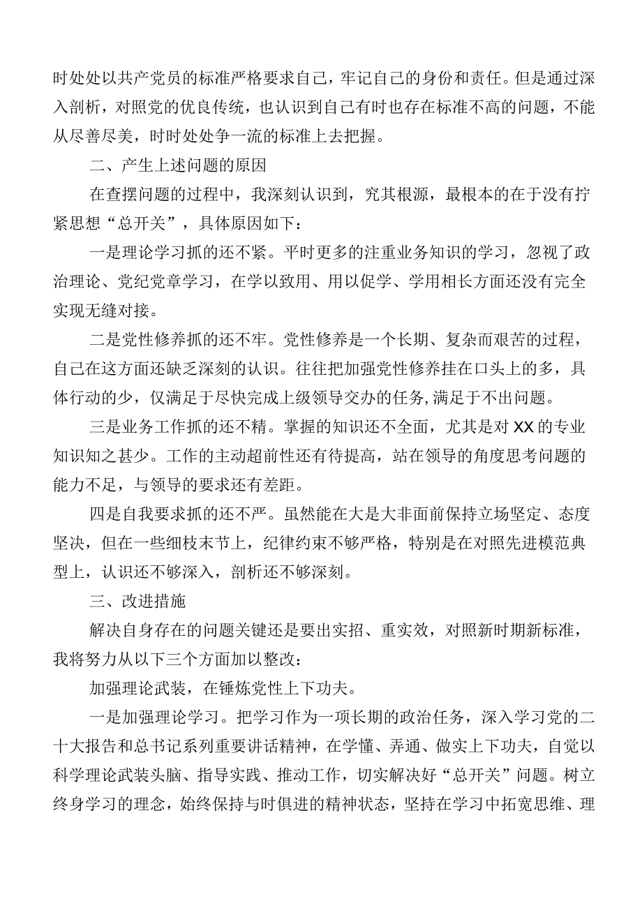 2023年主题教育专题生活会对照六个方面对照发言提纲共10篇.docx_第2页