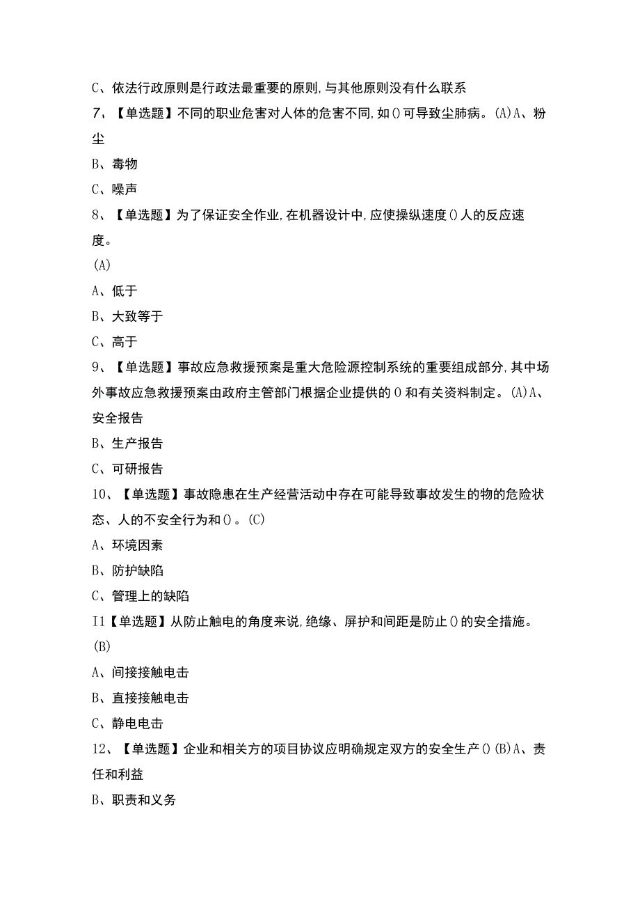 2023年【安全生产监管人员】考试题及最新解析.docx_第2页