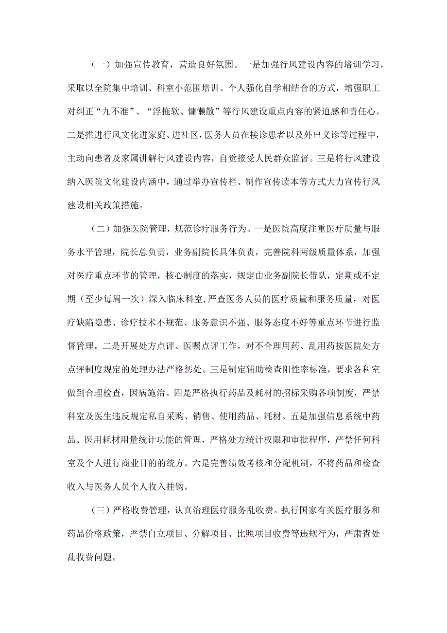 2023年医药领域腐败问题集中整治工作实施方案与纠正医药购销领域和医疗服务中不正之风的实施方案2篇文.docx_第3页