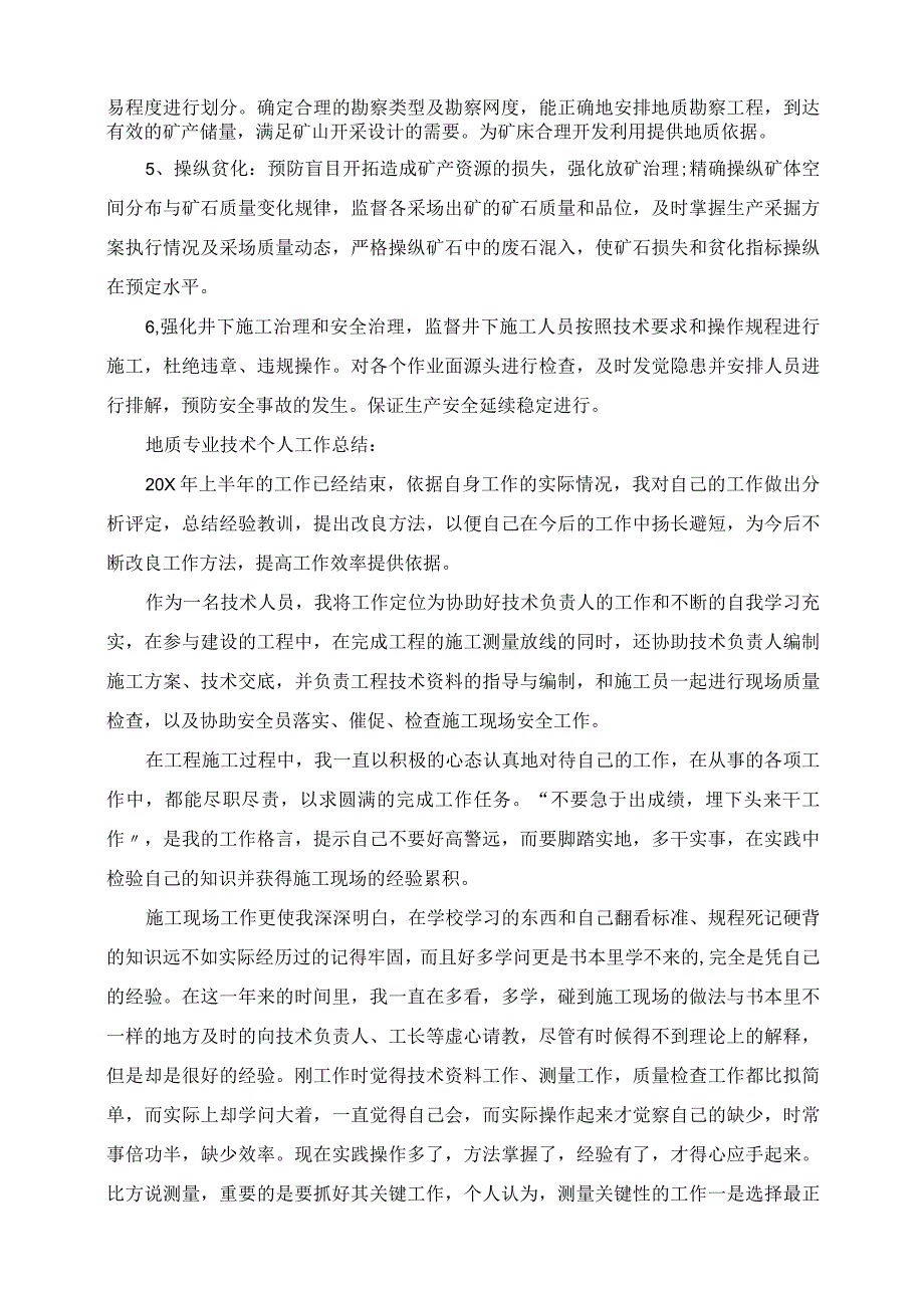 2023年地质专业技术个人工作总结.docx_第2页