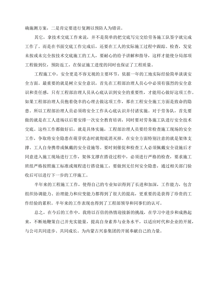 2023年地质专业技术个人工作总结.docx_第3页