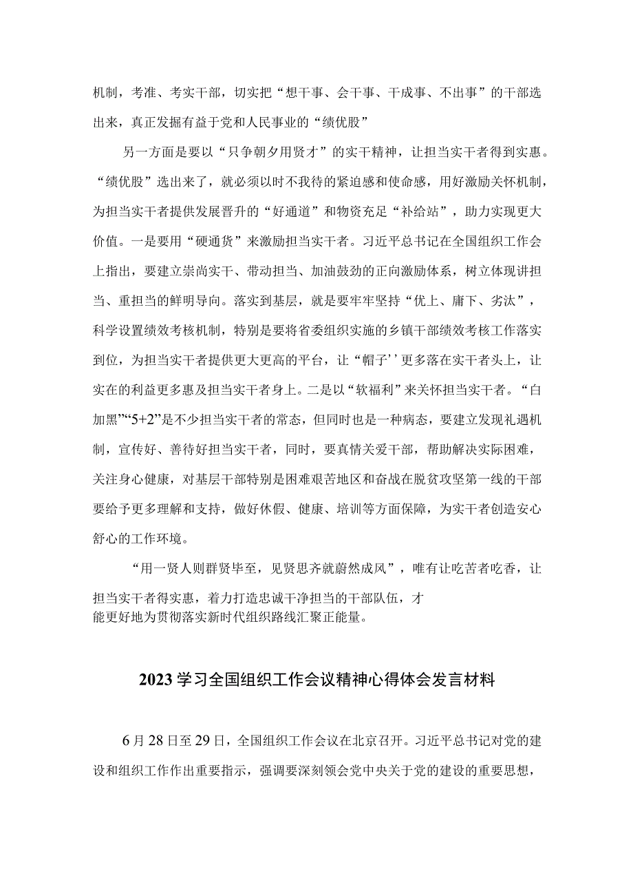 2023学习全国组织工作会议精神发言心得体会精选（共13篇）.docx_第2页