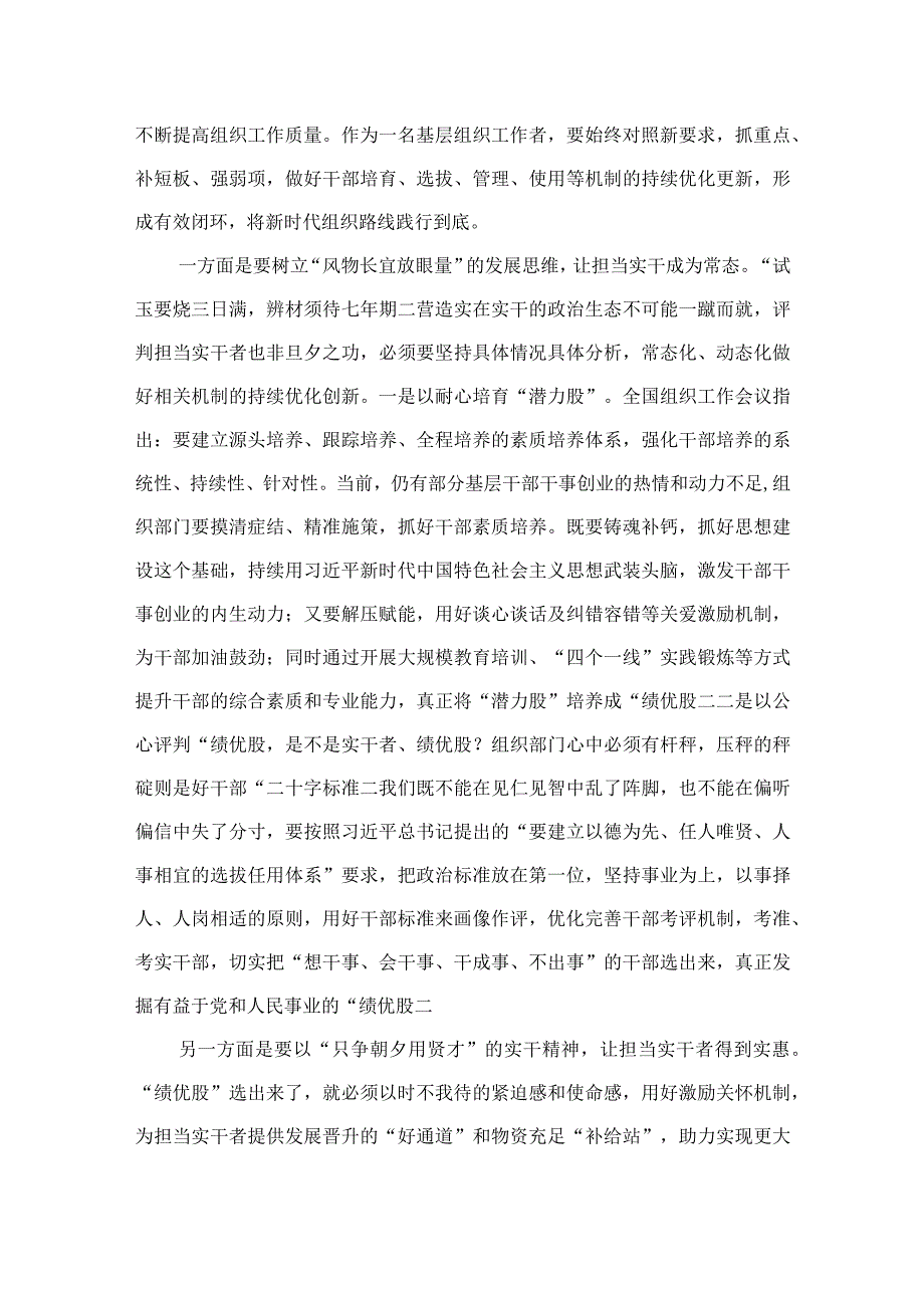 2023学习全国组织工作会议精神发言心得体会精选（共13篇）.docx_第3页