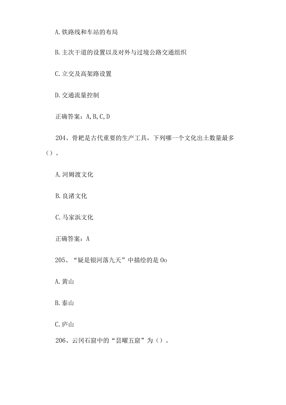 2023全国青少年文化遗产知识大赛题库附答案（第201-300题）.docx_第2页