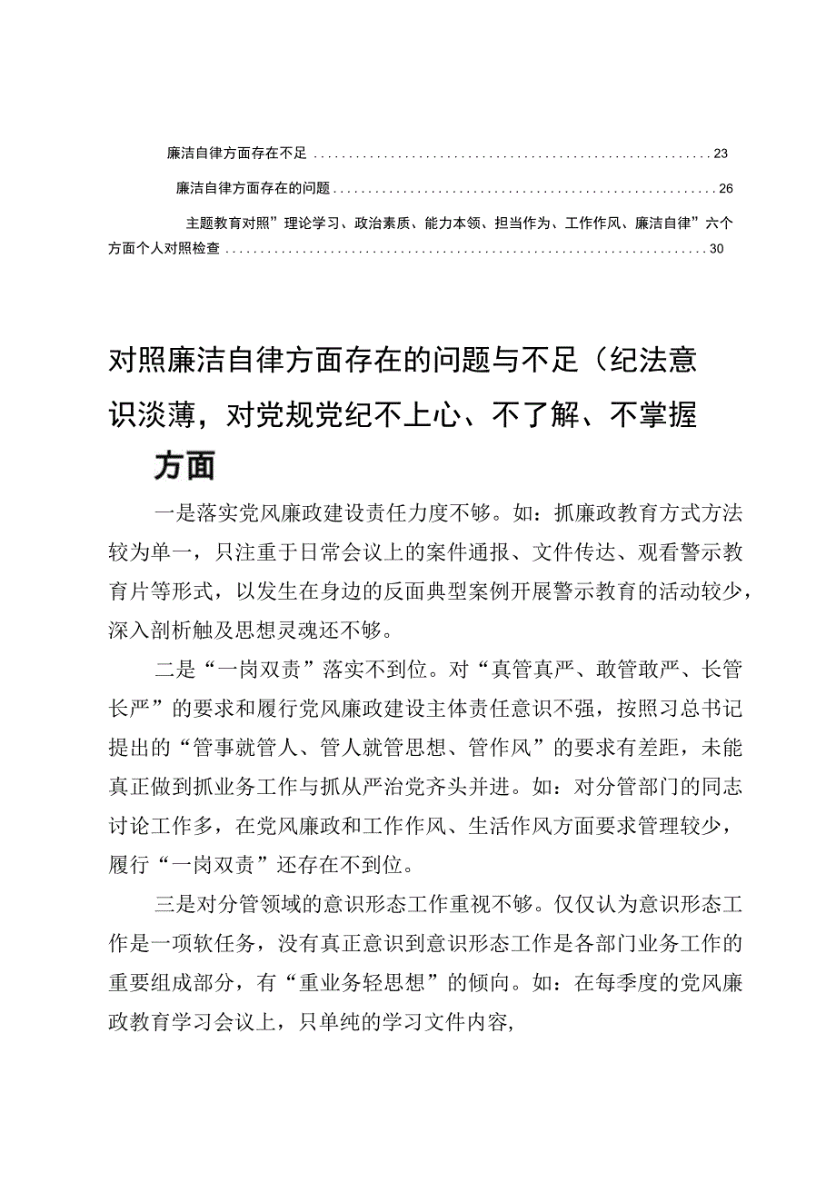 （15篇）对照廉洁自律方面存在的问题与不足.docx_第2页