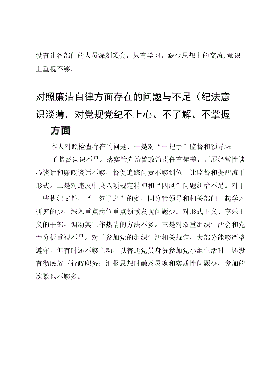 （15篇）对照廉洁自律方面存在的问题与不足.docx_第3页