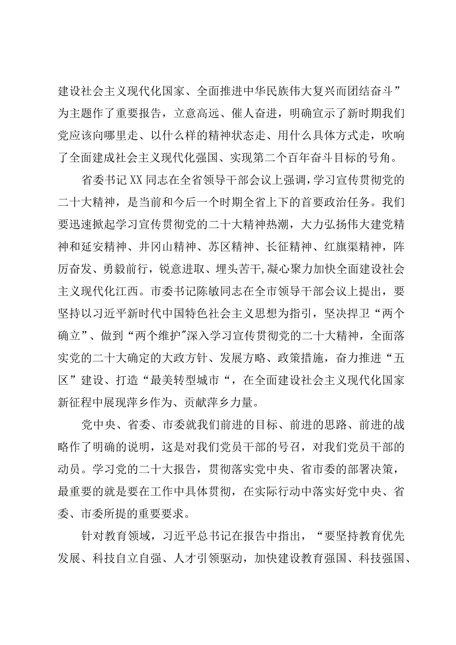 (5篇)2023年学校专题党课讲稿含二十大精神、师风师德、党风廉政教育学校党支部书记讲课讲稿.docx_第2页