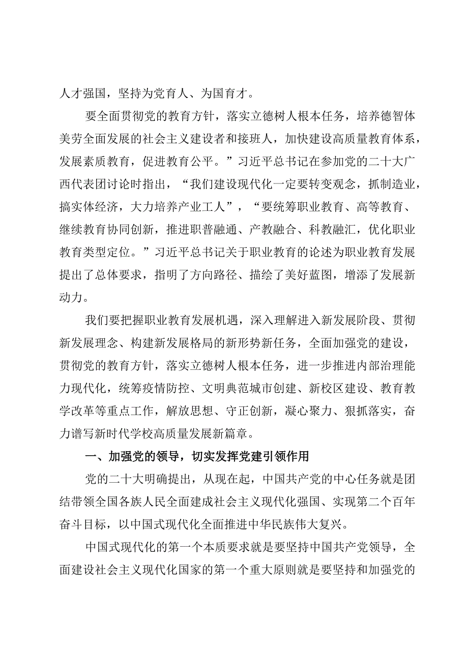 (5篇)2023年学校专题党课讲稿含二十大精神、师风师德、党风廉政教育学校党支部书记讲课讲稿.docx_第3页