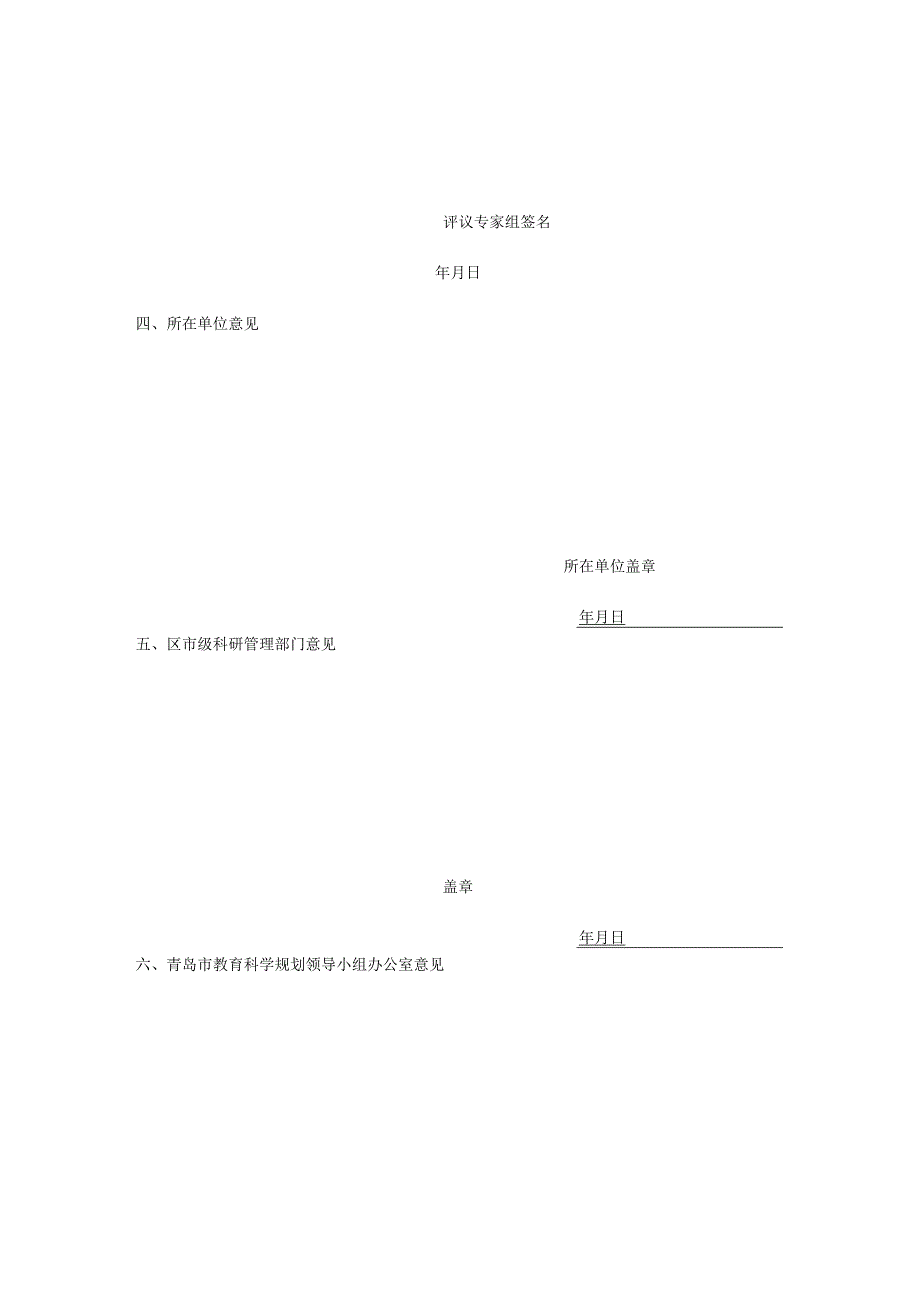 青岛市教育科学规划课题中期报告.docx_第3页