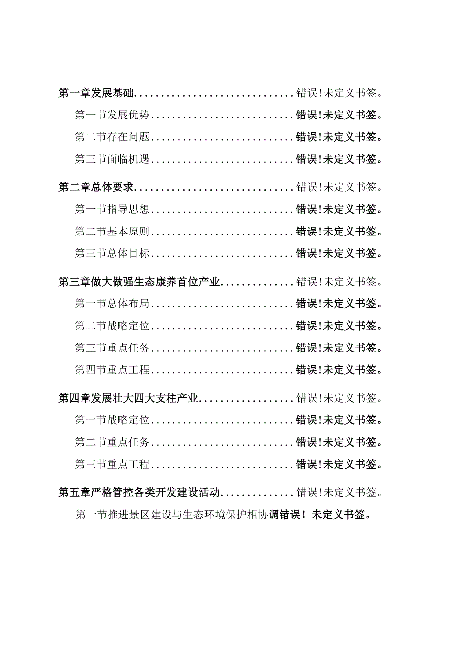 镇安县“十四五”一县一业发展规划.docx_第2页