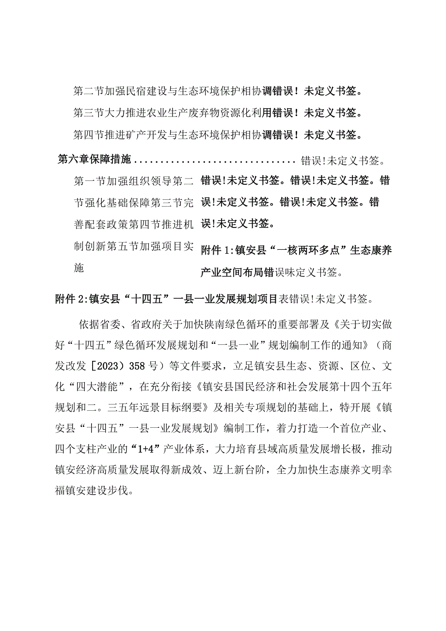 镇安县“十四五”一县一业发展规划.docx_第3页