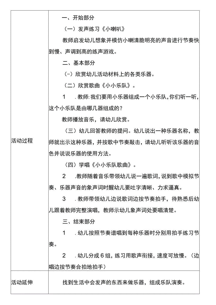 音乐——小小乐队（一）.docx_第2页