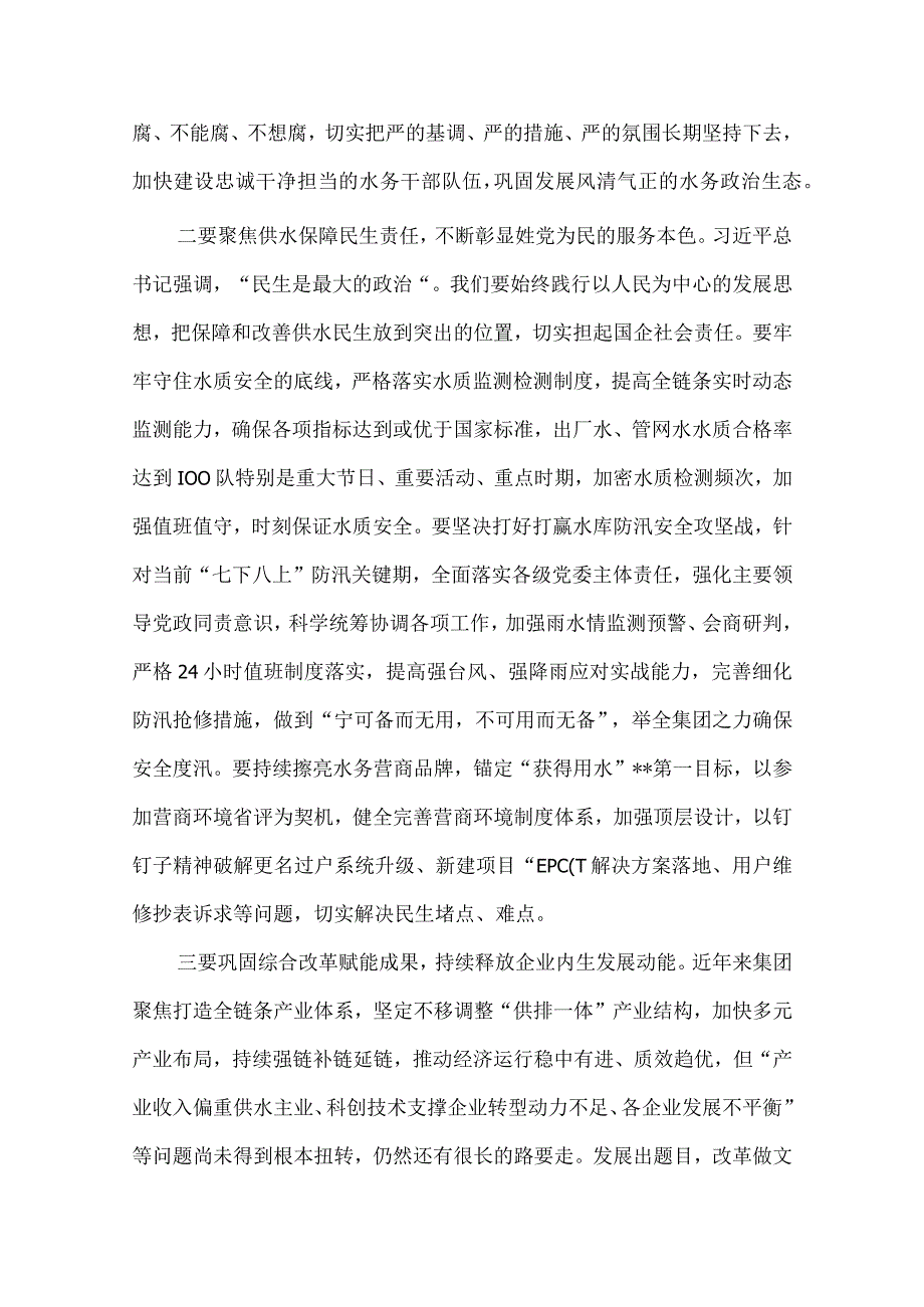 集团公司办公室人员上半年述职述廉报告、集团公司党委中心组学习研讨交流材料两篇.docx_第2页