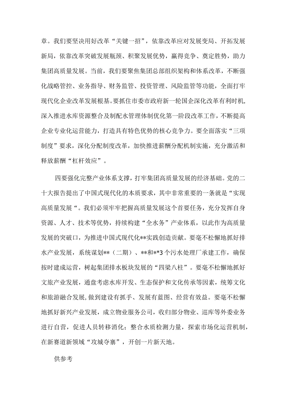 集团公司办公室人员上半年述职述廉报告、集团公司党委中心组学习研讨交流材料两篇.docx_第3页