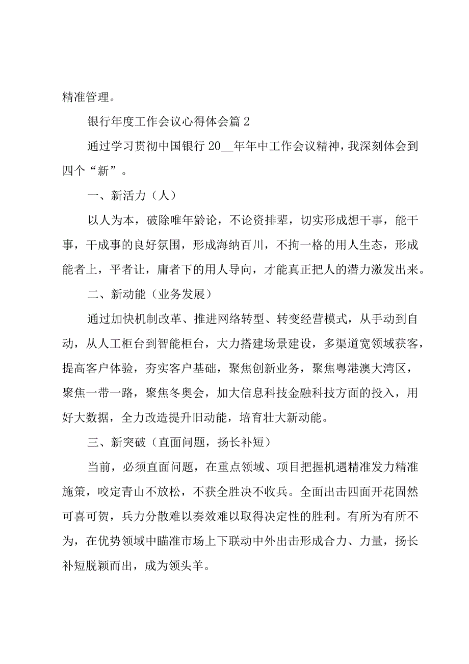 银行年度工作会议心得体会（3篇）.docx_第2页