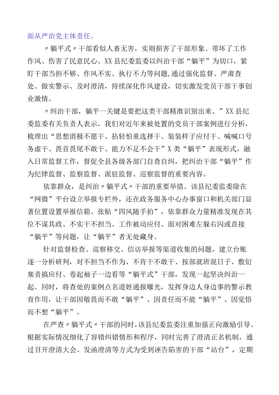 2023年关于“躺平式”干部专项整治的研讨交流材料.docx_第2页