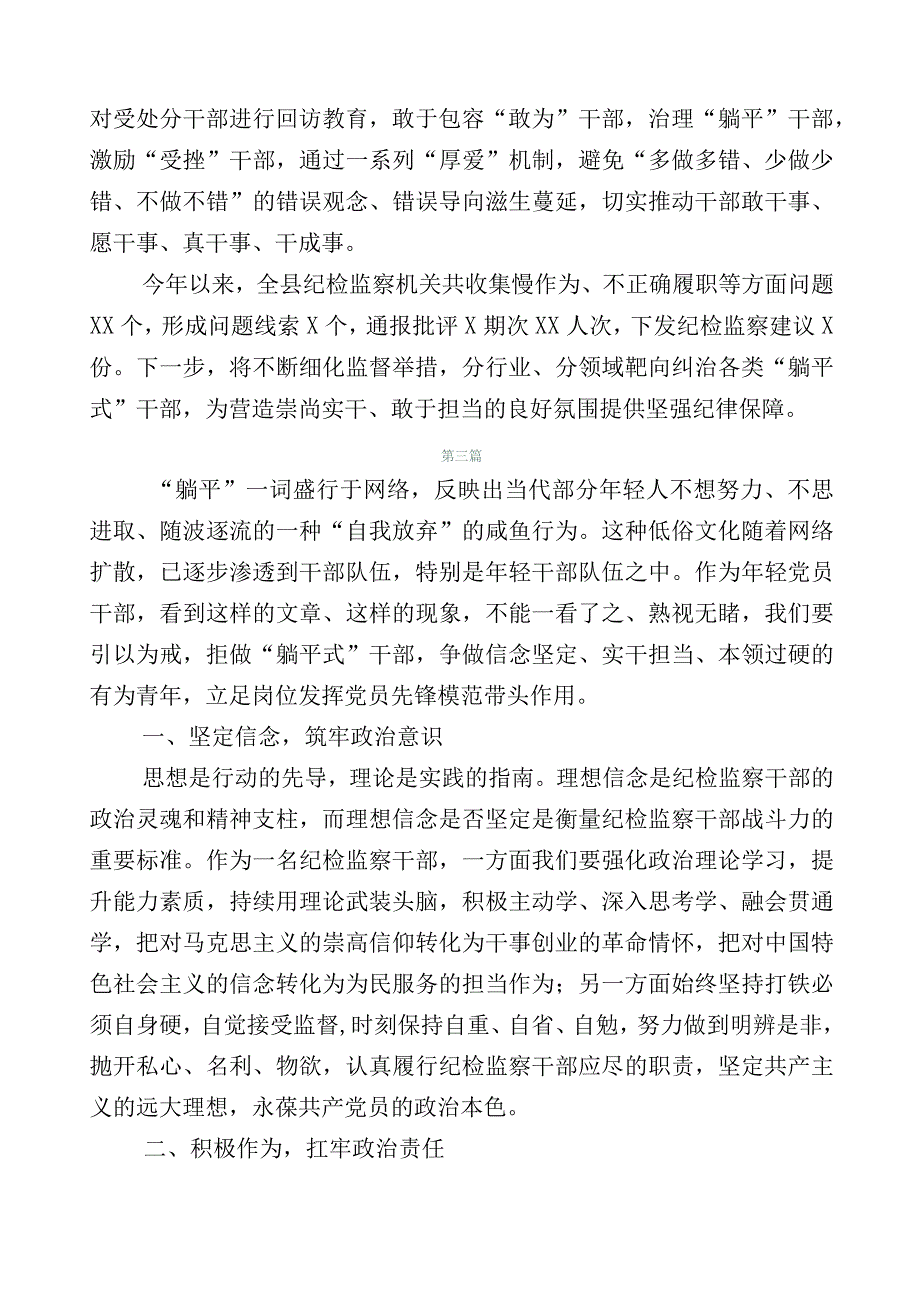 2023年关于“躺平式”干部专项整治的研讨交流材料.docx_第3页